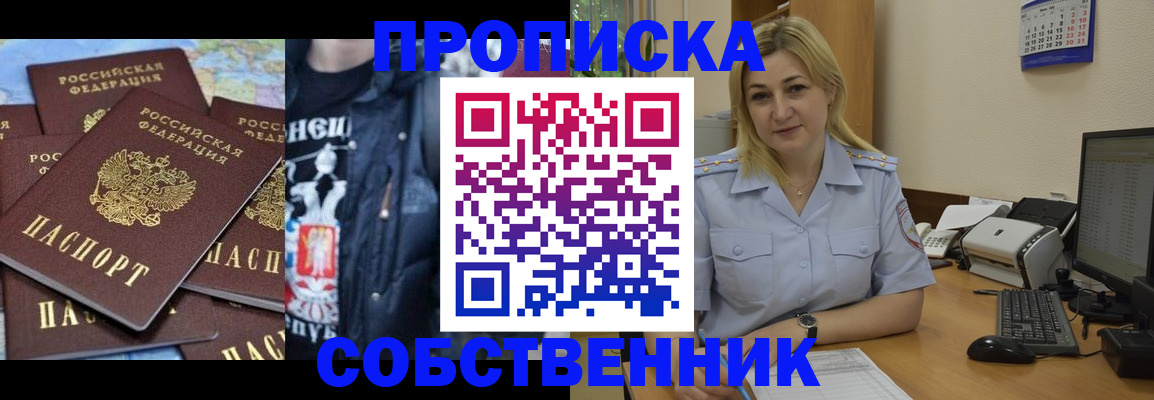 прописка для работы в Заречном