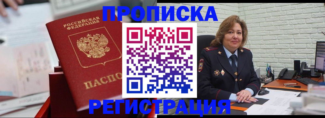 прописка для военкомата в Заречном