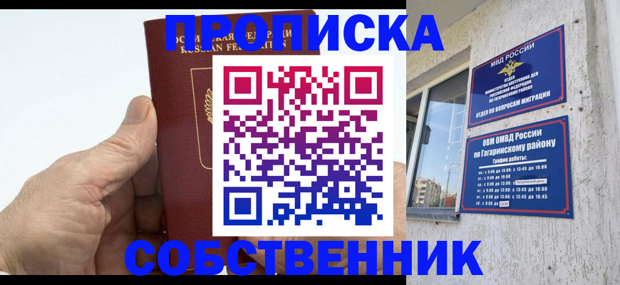 прописка штамп в Заречном