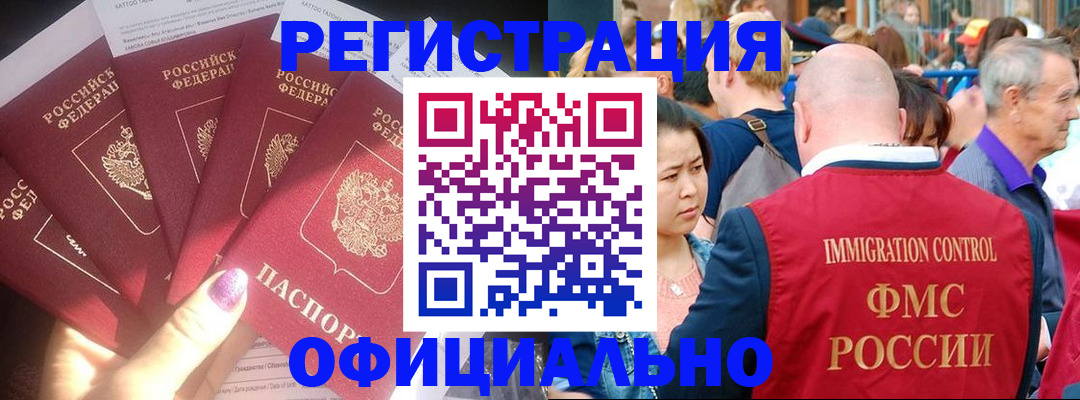 миграционный учет в Заречном